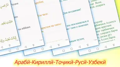 Қуръони Карим screenshot 5
