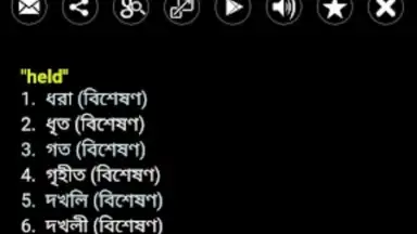 Bangla Dictionary V 9.0 By Syamu Vellanad screenshot 10