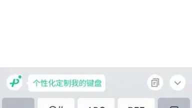 WeChat Keyboard screenshot 5