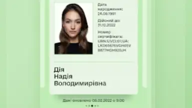 Дія screenshot 1