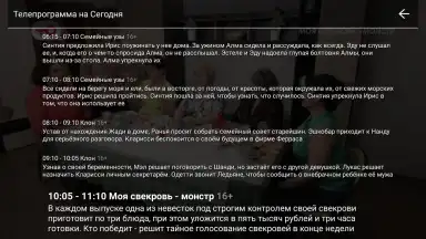 Цифровое ТВ screenshot 1