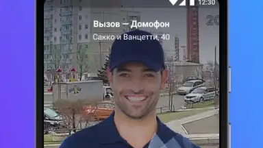 Росдомофон screenshot 3