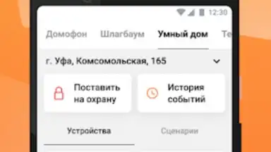 My Smart Home screenshot 3
