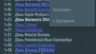 Колядинъ Даръ screenshot 3