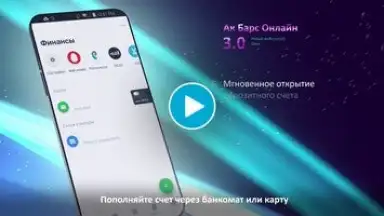 Ак Барс Банк screenshot 1