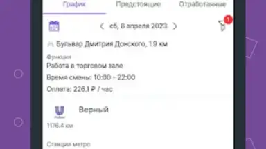 Моя смена screenshot 2
