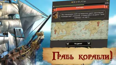 Пираты: Сага о Флибустьерах screenshot 3
