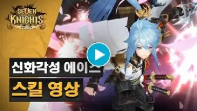 세븐나이츠 screenshot 1