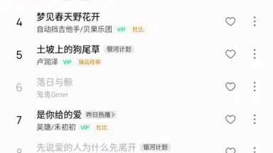 QQ Music screenshot 9