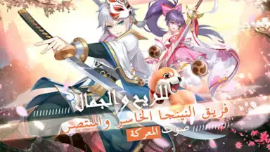 قتال النينجا screenshot 6
