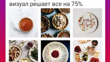 Как раскрутить Инстаграм screenshot 3