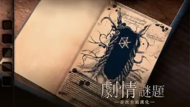 The Room Three screenshot 16