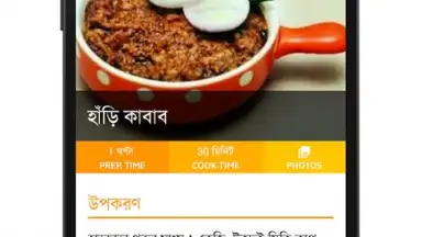 Bangla Recipes screenshot 5