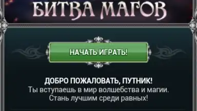 Война Магов screenshot 7