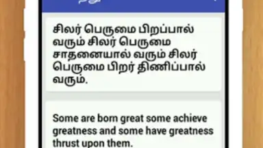 Tamil Proverbs screenshot 3