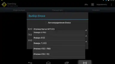 OpenDiag screenshot 13