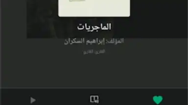 منطوق - كتب صوتية screenshot 10