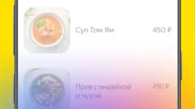Яндекс Еда screenshot 4