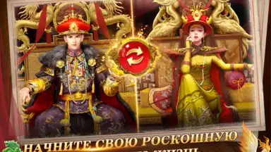 Я - Император screenshot 16