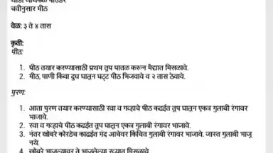 Diwali Faral Recipes (Marathi) screenshot 3