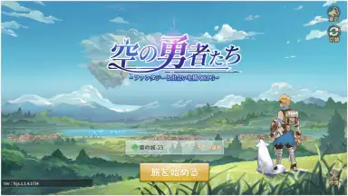 Sky Heroes (JP) screenshot 1