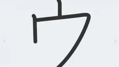 Japanese Kanji Study screenshot 5