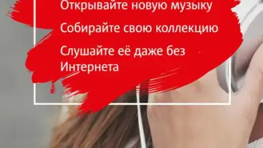 МТС Music screenshot 8