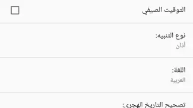 Maroc Salat screenshot 3