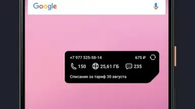Мой Tele2 screenshot 7
