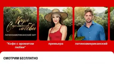 СМОТРИМ screenshot 11