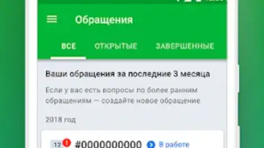 ТНС энерго screenshot 2