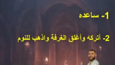 لعبة الرحمة screenshot 4