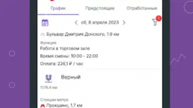Моя смена screenshot 11