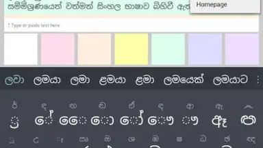 Sinhala screenshot 1