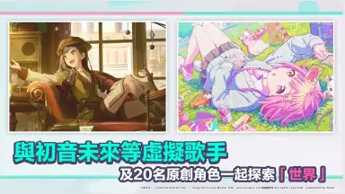 世界計畫 繽紛舞台！feat. 初音未來 (QooApp) screenshot 2