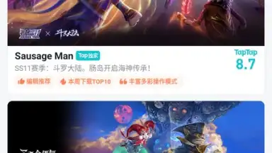 TapTap (CN) screenshot 11