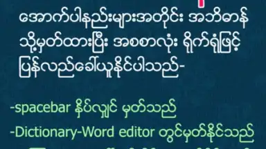 Bagan Keyboard screenshot 4