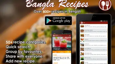 Bangla Recipes screenshot 2