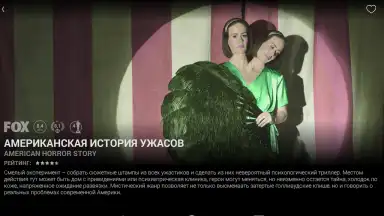 Amediateka screenshot 22