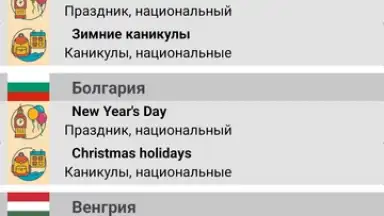 Holidays on Date screenshot 6