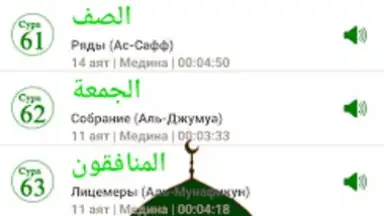 Короткие суры Корана screenshot 4
