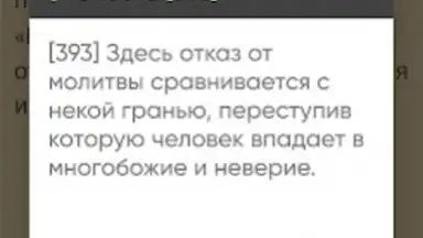 САХИХ МУСЛИМ screenshot 2