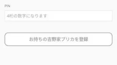 吉野家公式アプリ screenshot 1