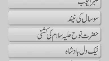 Quranic Stories Urdu screenshot 6
