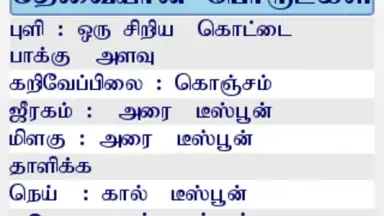 Samayal screenshot 9