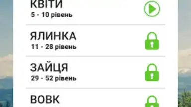 Гра в слова Українською screenshot 3