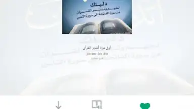 منطوق - كتب صوتية screenshot 14