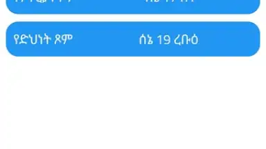 ባህረሐሳብ screenshot 6