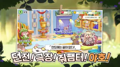 트릭컬 리바이브 screenshot 8