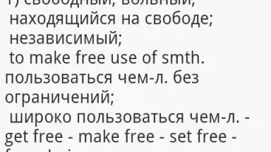 Англо - Русский Словарь screenshot 1